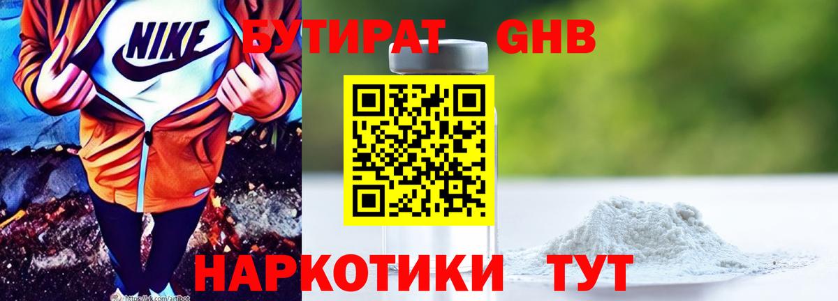 БУТИРАТ 1.4BDO  Вход с VPN  Александров 