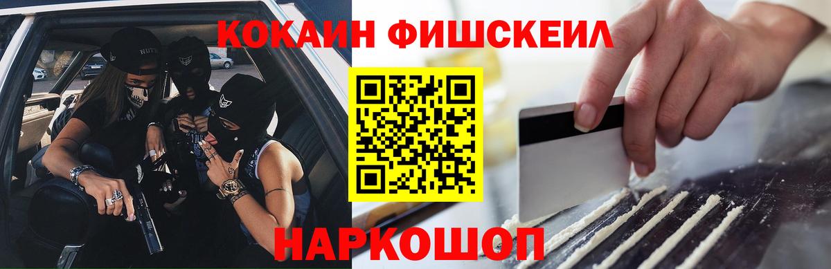 COCAIN Fish Scale Александров