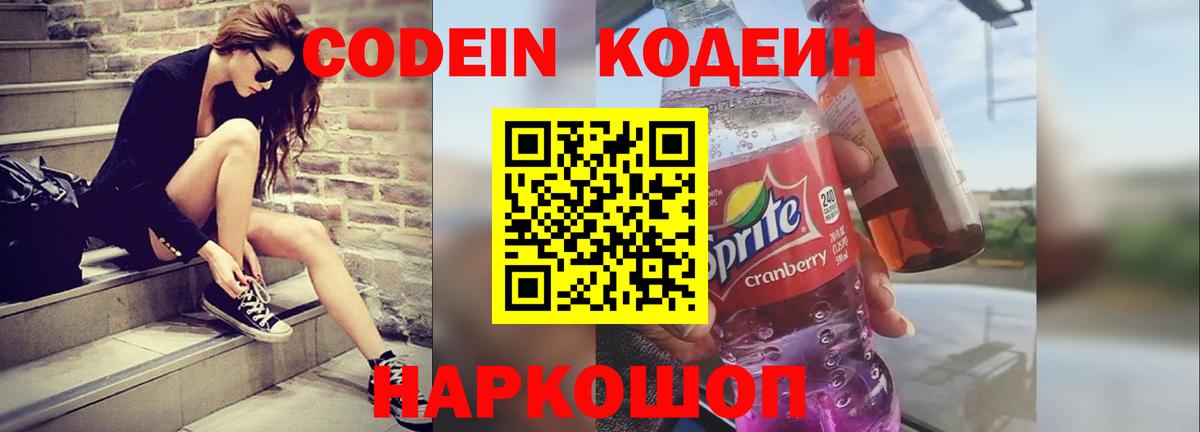 Александров  Codein напиток Lean (лин)  Кодеин Purple Drank  Вход с VPN 