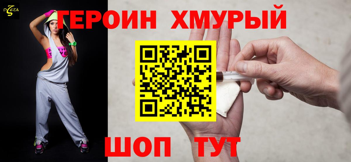 Героин гречка  Героин  Александров  Вход с VPN 