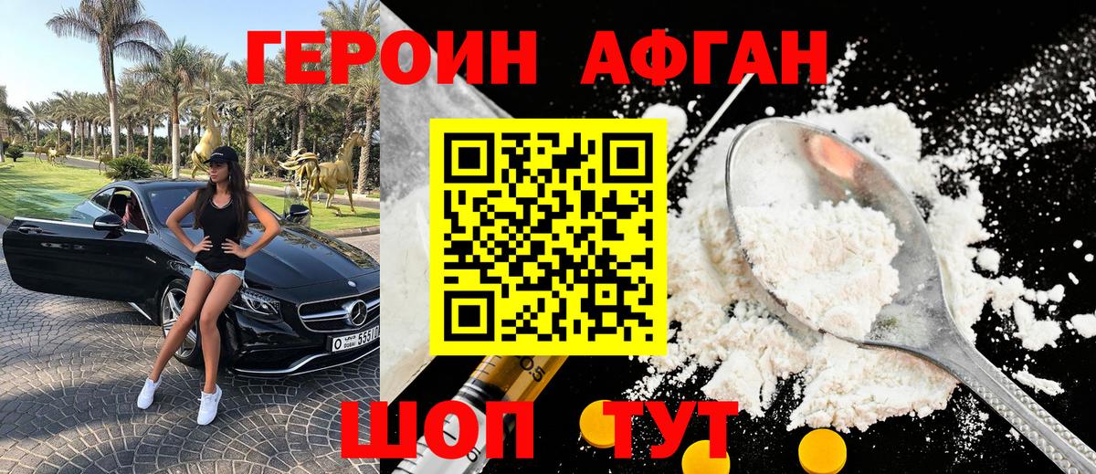 ГЕРОИН герыч Александров