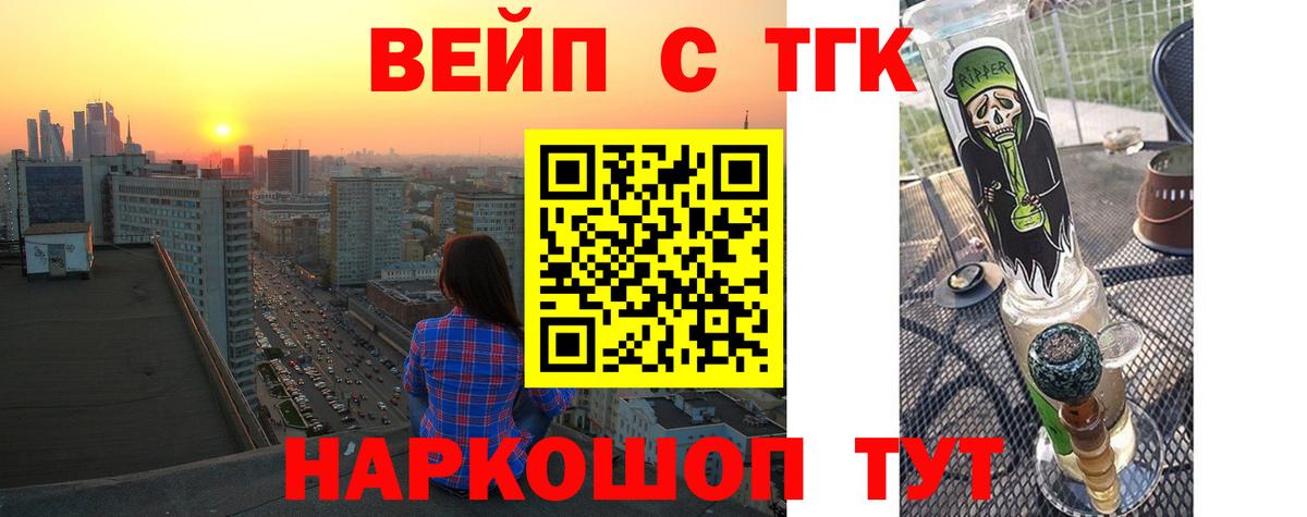 ТГК вейп с тгк Александров